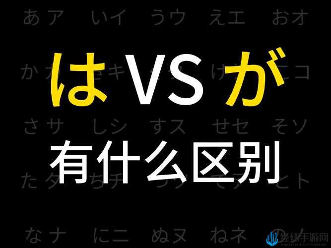 ようだ和そうだらしい的区别：语法特点与使用场景解析