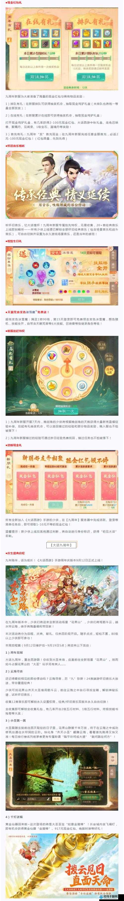 元旦活动盛大开启，大话西游手游12月31日维护预览及资源管理优化策略