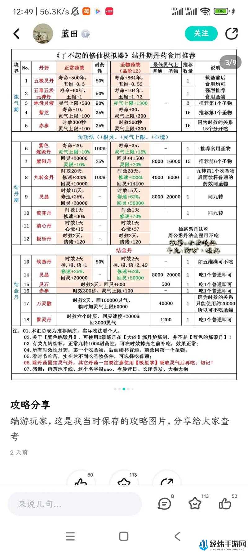 了不起的修仙模拟器邪派好感度速刷秘籍