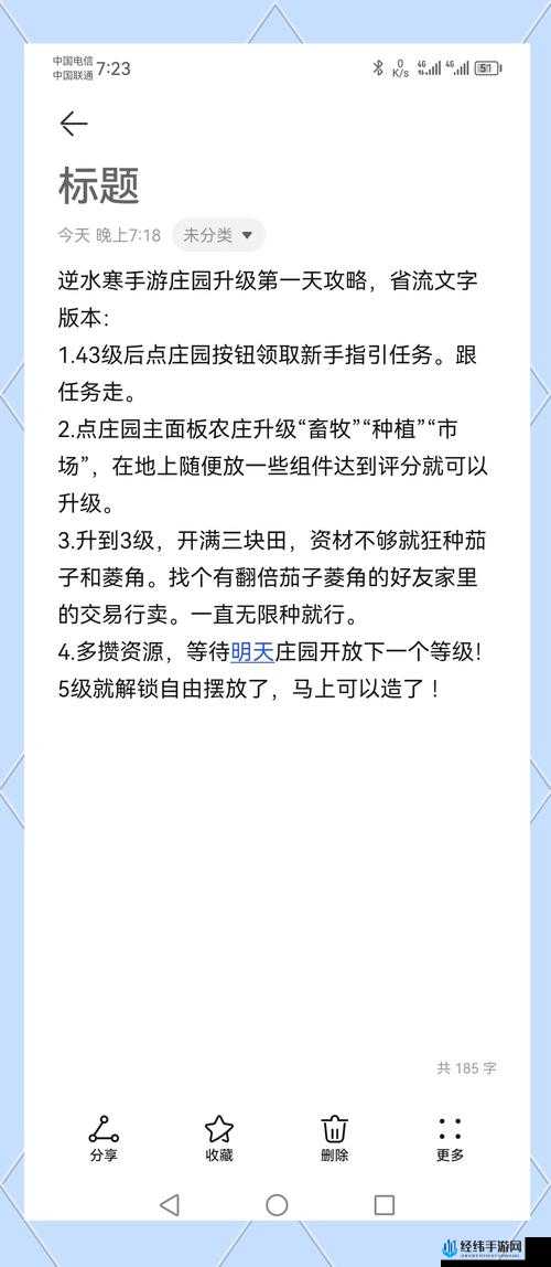 逆水寒手游庄园同住关系如何解除？三步教你轻松应对解除难题与常见问题