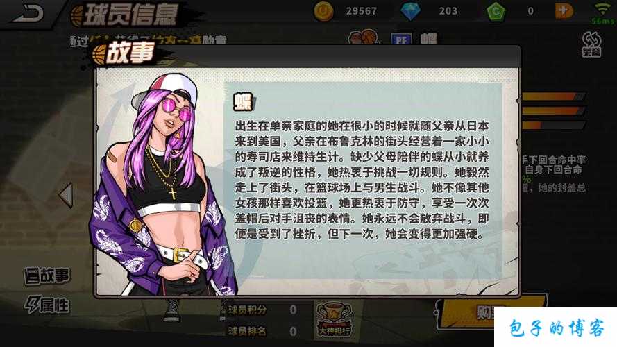 街头篮球手游艾莉丝，演绎三分雨下的精准扣篮艺术盛宴