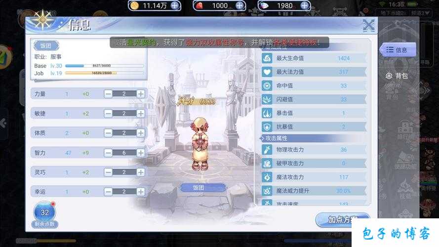 RO手游牧师职业攻略，打造顶尖辅助牧师的加点与技能配置方案