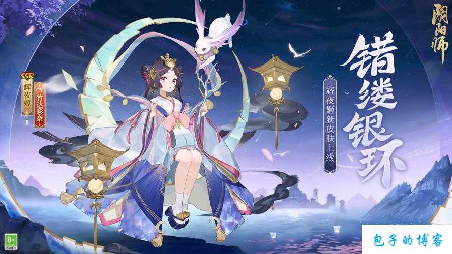 阴阳师体验服春节新皮肤大揭秘，辉夜姬月夜星河皮肤券需求数量详解