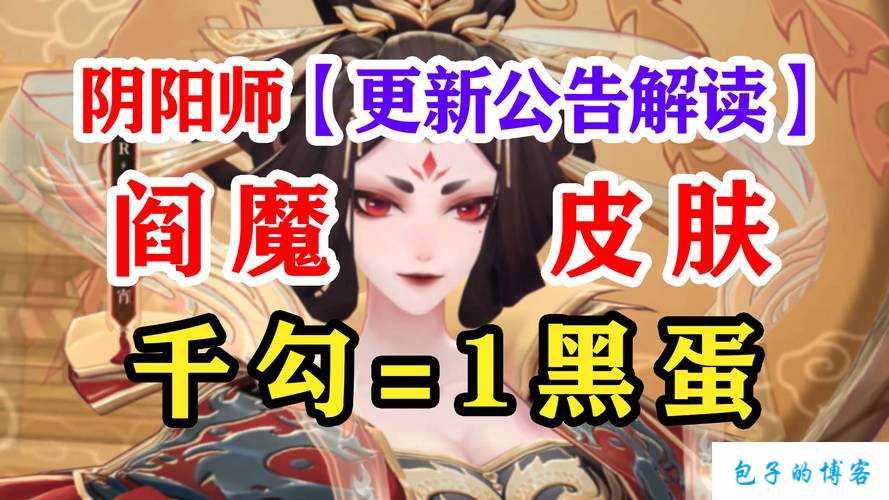 阴阳师游戏更新，孟婆技能全面升级，逆袭阎魔地位成为控制流派一姐