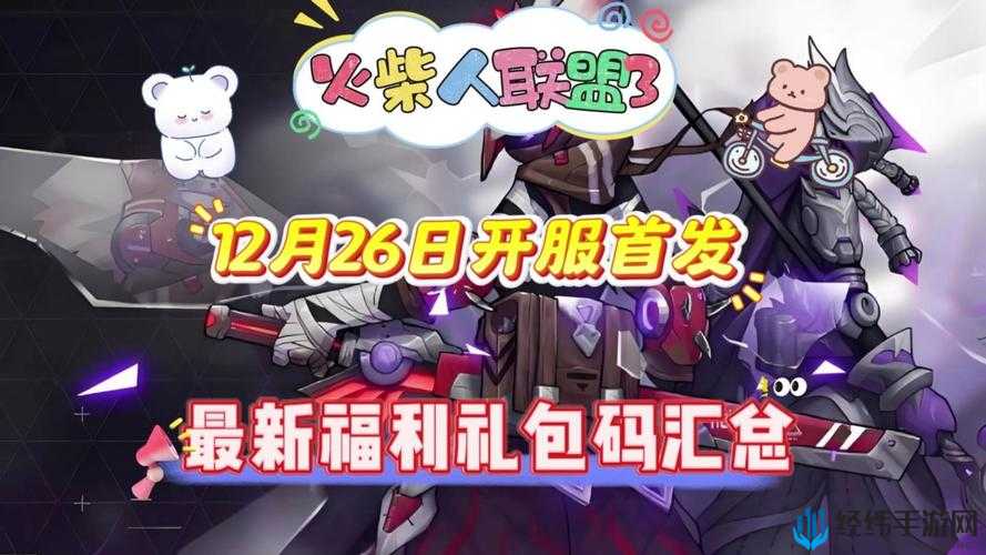 挑战极限2021火柴人联盟2兑换码与礼包码永久有效，快来领取你的专属福利
