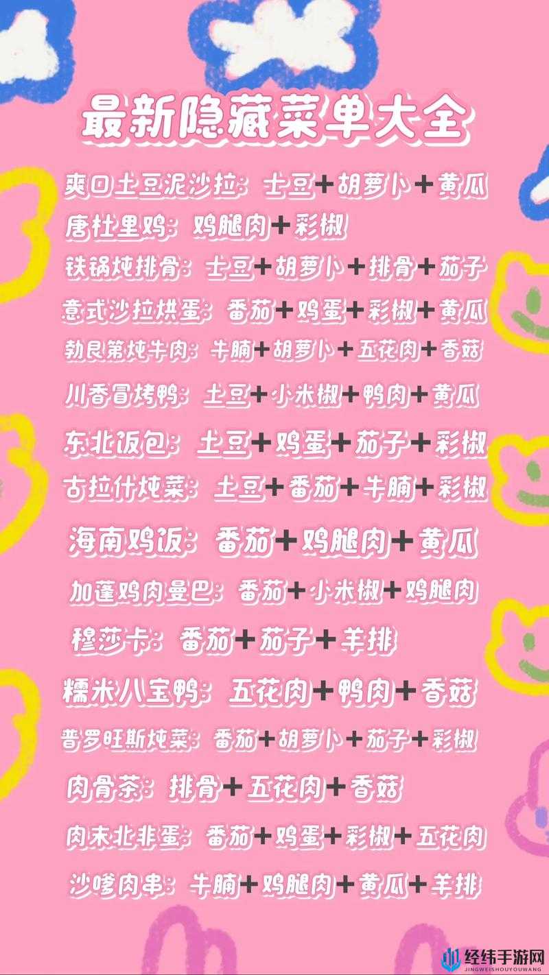 你是否好奇晚安森林中究竟藏着哪些不为人知的食谱配方？这份神秘菜单的完整清单等你来探索