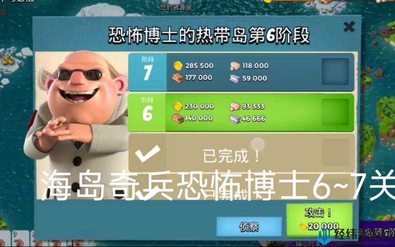 挑战海岛奇兵8月28日恐怖博士全阶段地形拆解+兵种克制图文教学，攻克火山工厂终极防线必看攻略