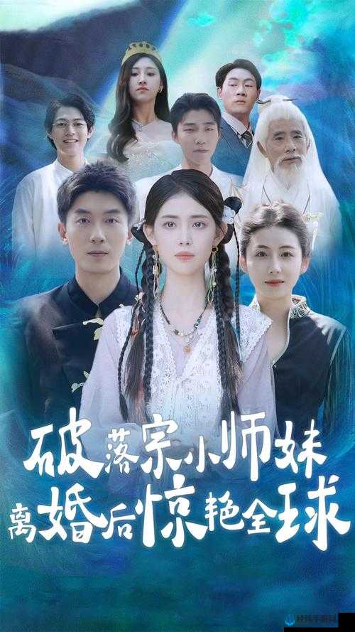 离婚后她惊艳了世界免费阅读！从破碎婚姻到艺术女王的传奇蜕变