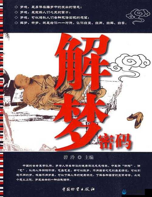 噩梦连绵必看！周公解梦大全免费解梦帮你破译命运密码