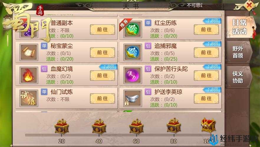 蜀门手游秘宝蒙尘任务全攻略:5个步骤轻松完成,解锁隐藏奖励